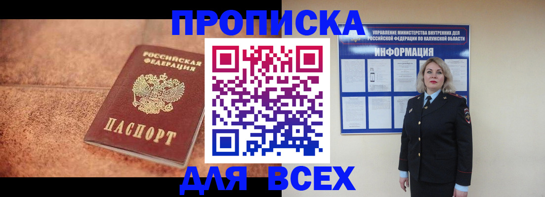 прописка гарантия в Очёре